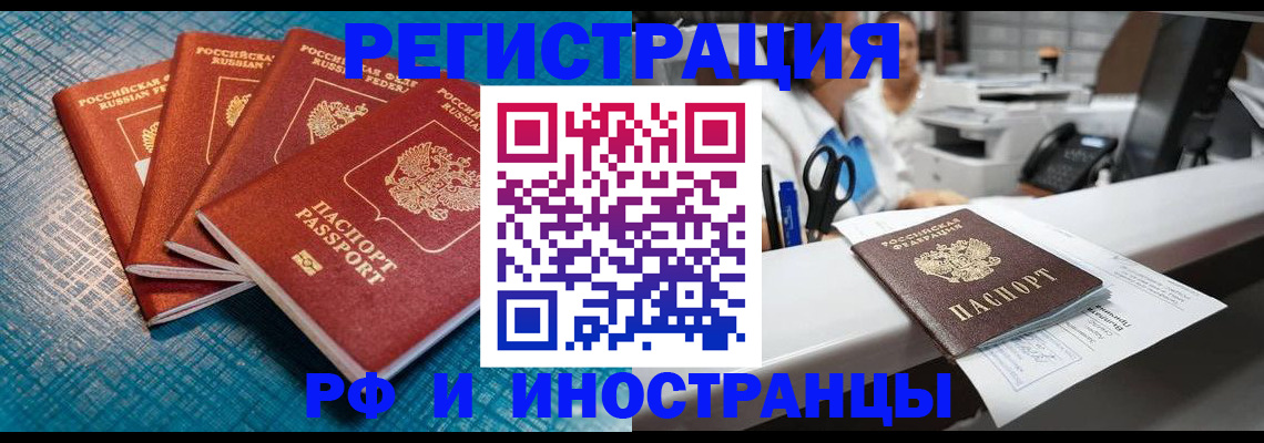 прописка регистрация в Тыве